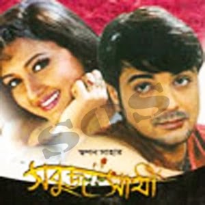 sathi bengali film song free download
